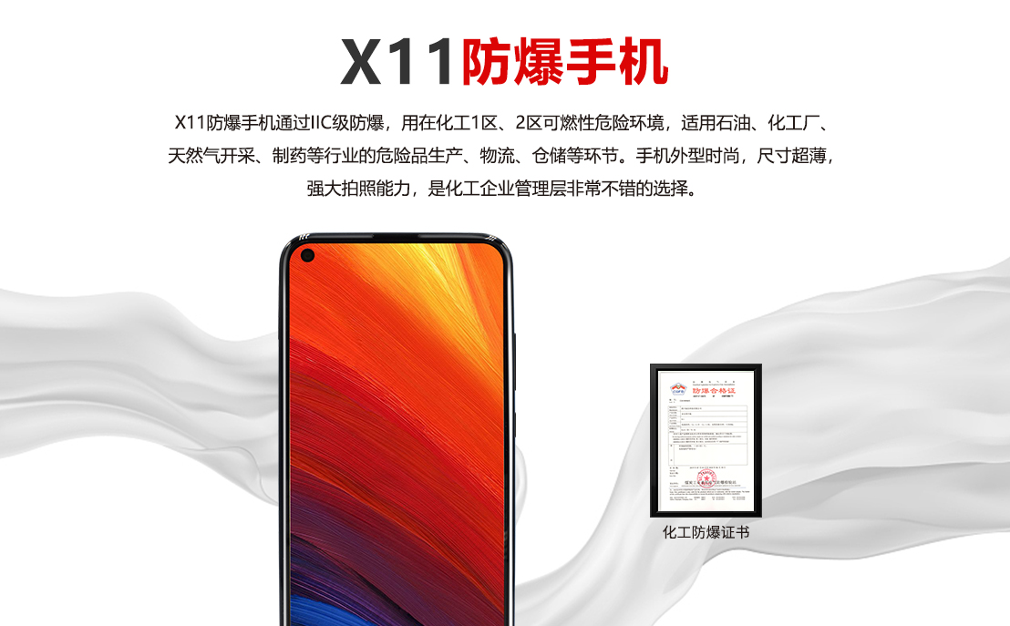 X11防爆手機(jī)-百度基木魚頁面_01.png