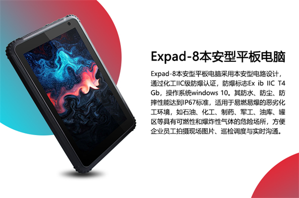 工業(yè)級(jí)智能防爆手持終端
